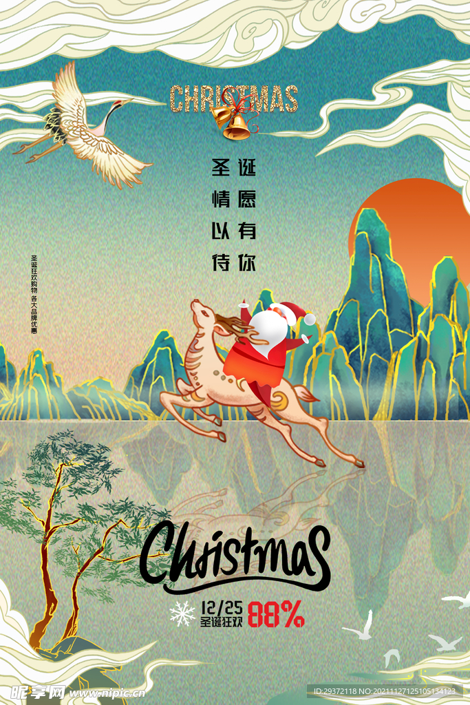 国潮中国风风格圣诞节海报