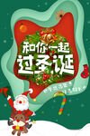 剪纸风创意圣诞节趣味海报