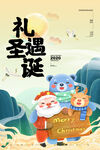 简约国潮礼遇圣诞节节日宣传海报