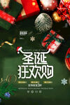 简约圣诞节欢乐购节日促销海报