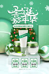 绿色清新C4D圣诞嘉年华化妆品