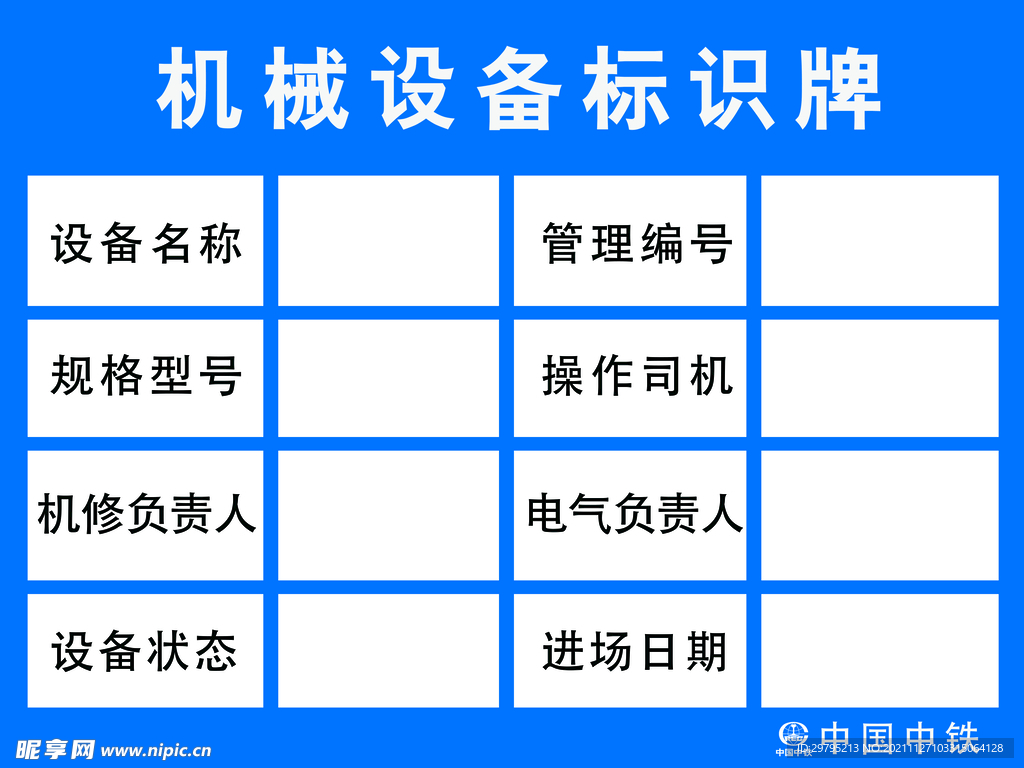 机械标识牌