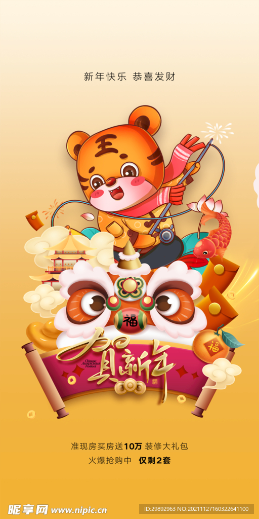 2022虎年