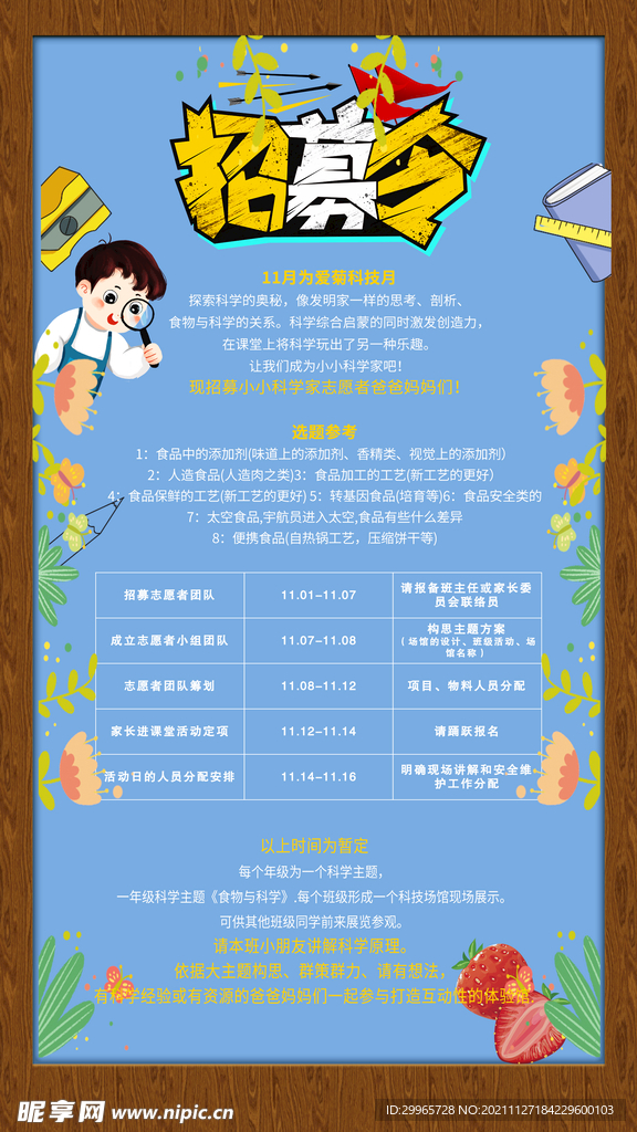 招募令