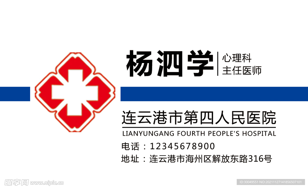 医生名片