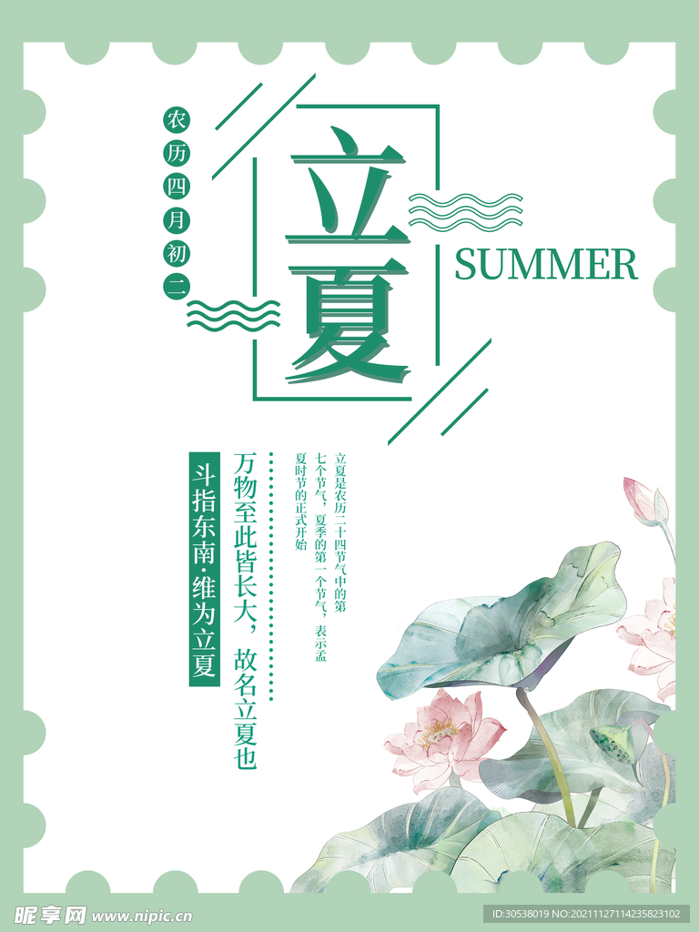 立夏