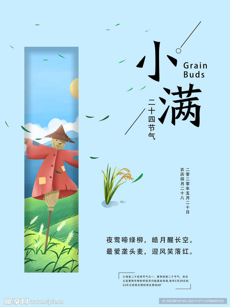 小满