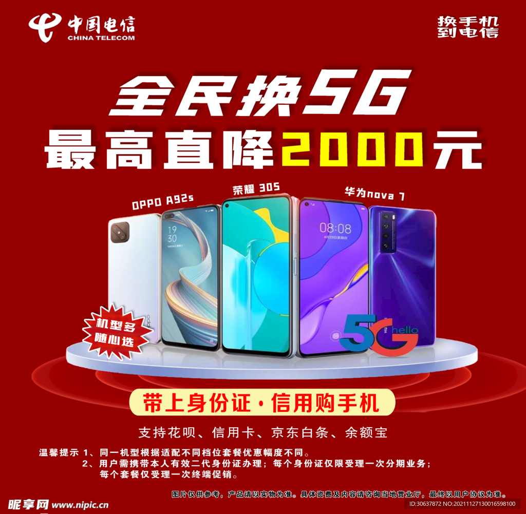 中国电信海报