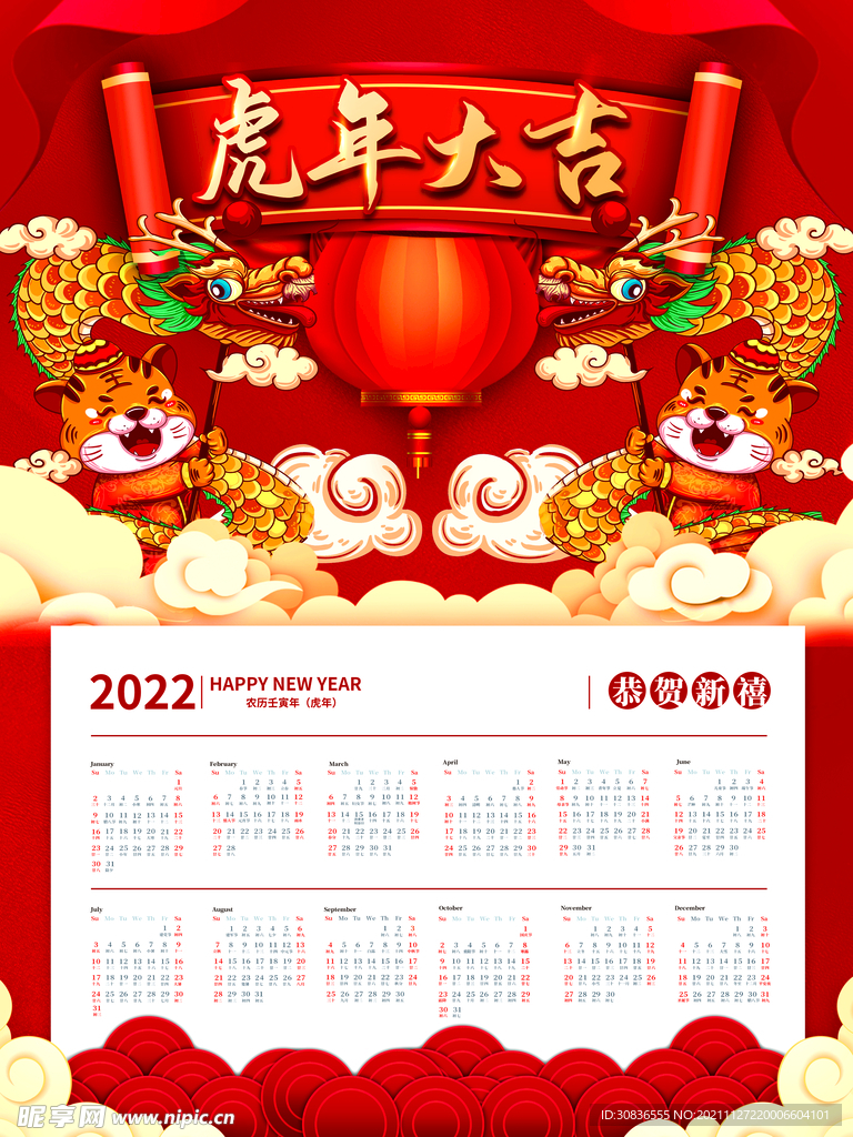 虎年海报 