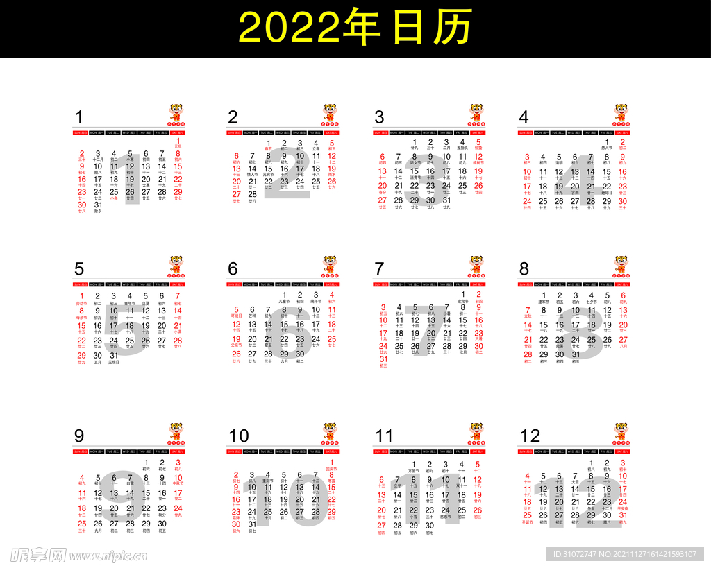 2022年日历