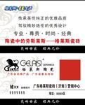 格莱斯瓷砖名片