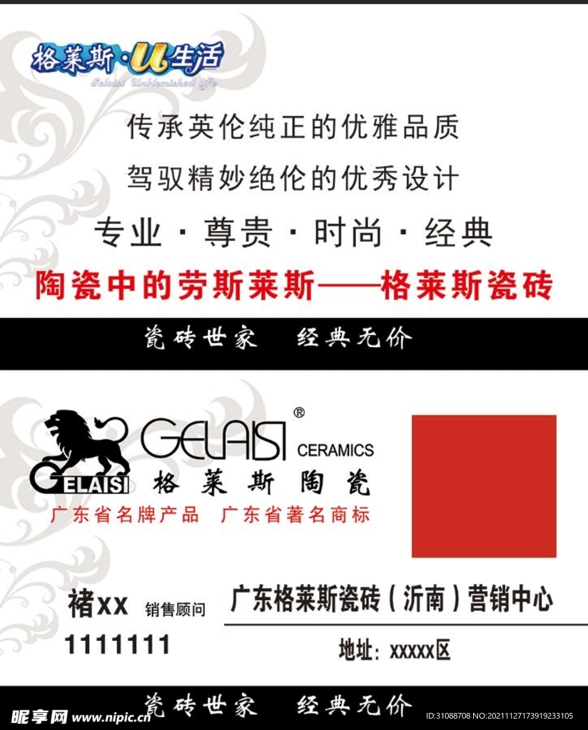 格莱斯瓷砖名片