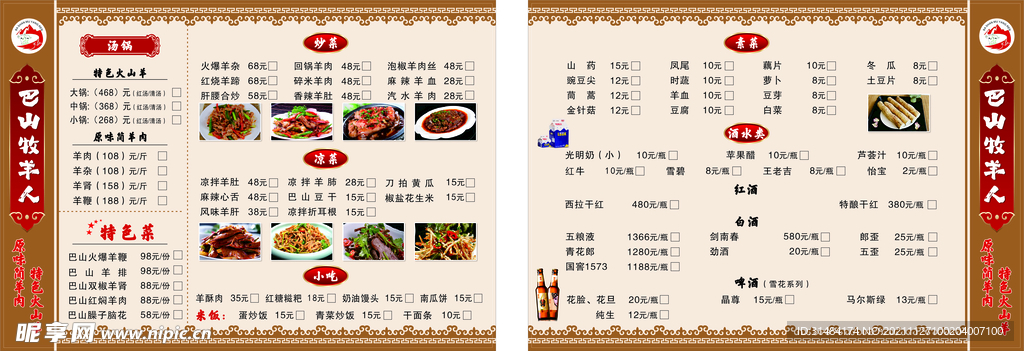 羊肉馆菜单