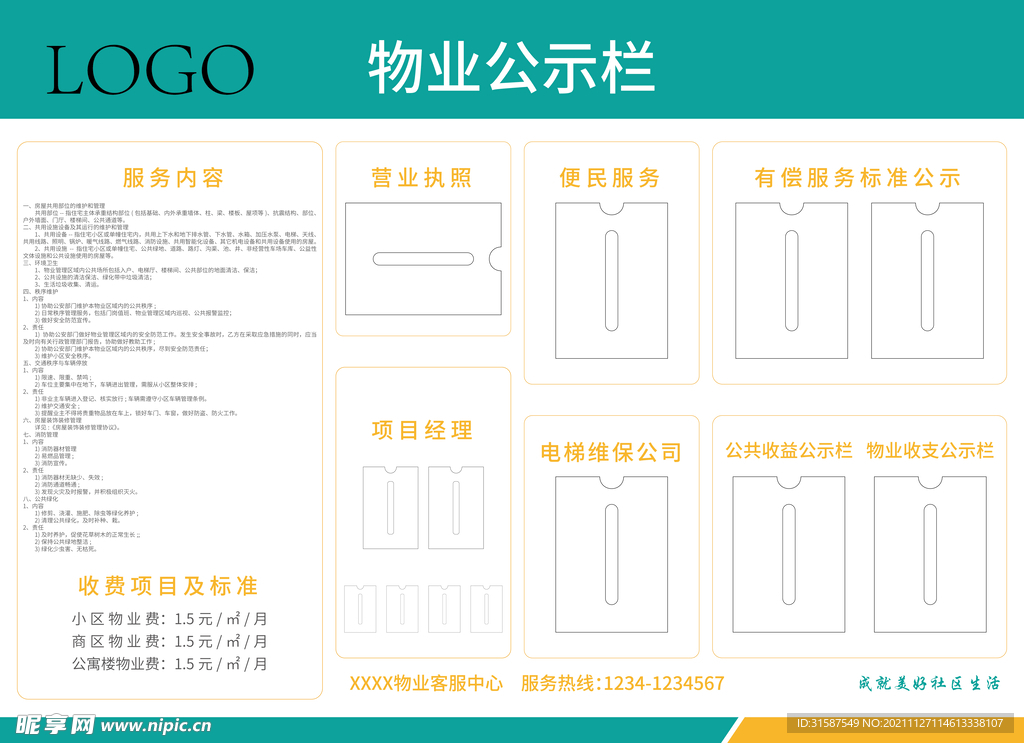 物业公示栏