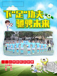 班际足球比赛