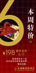 本周特价