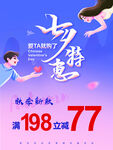服饰优惠海报