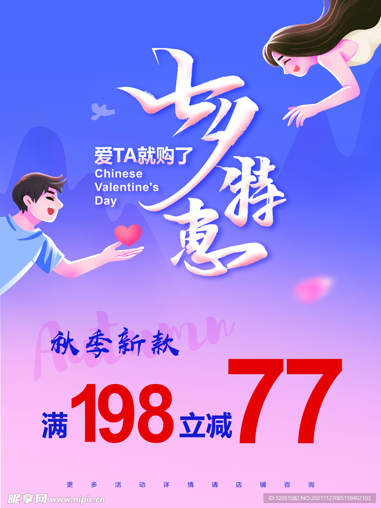 服饰优惠海报