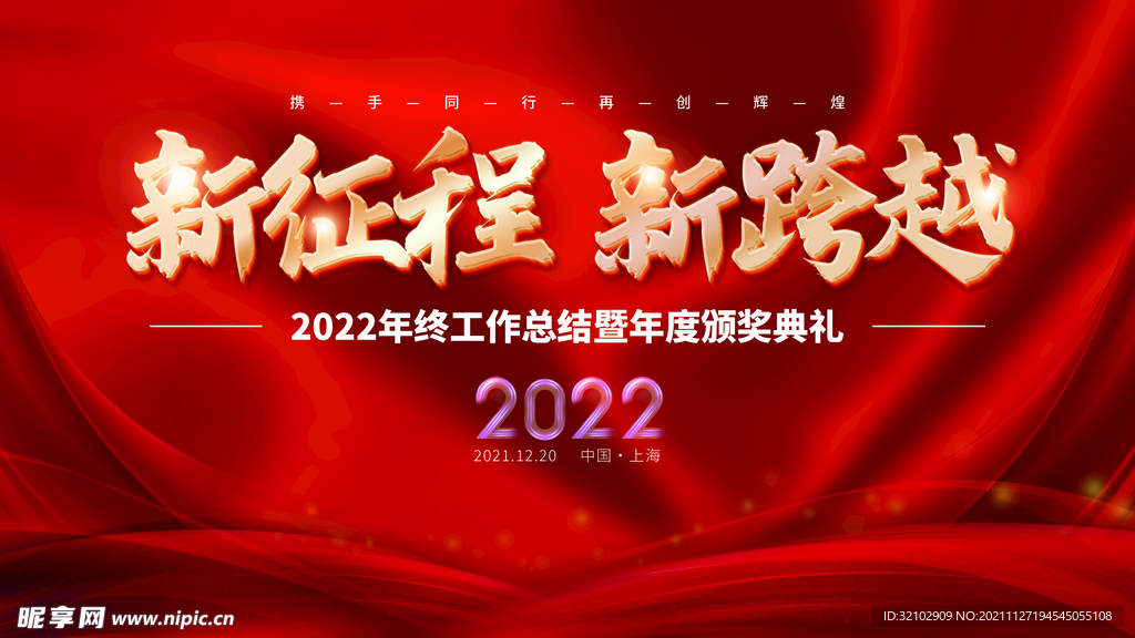 大气2022虎年年会盛典展板