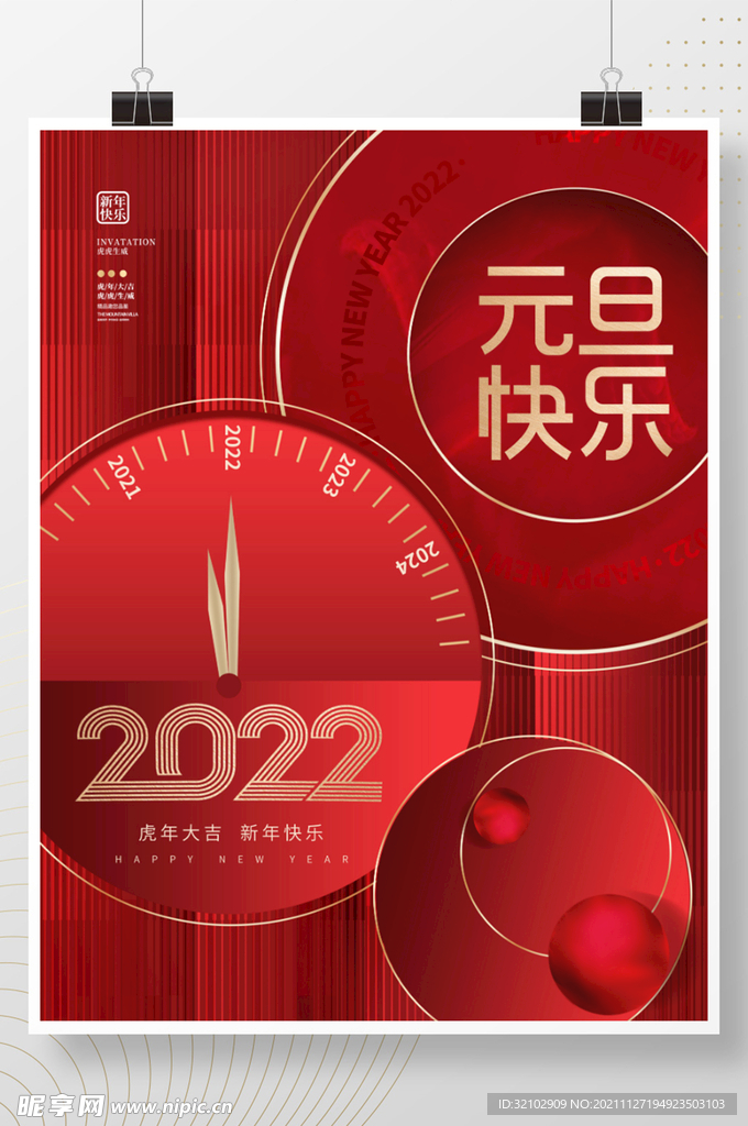 大气2022虎年元旦贺岁海报