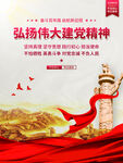 弘扬伟大建党精神海报