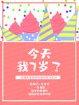 卡通精美周岁生日派对海报