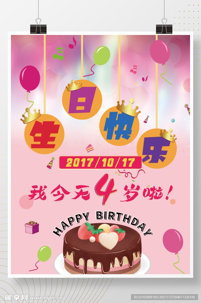 精美大气儿童生日海报