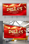 精美2022虎年公司年会展板