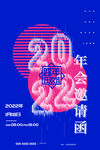 2022虎年公司年会邀请海报