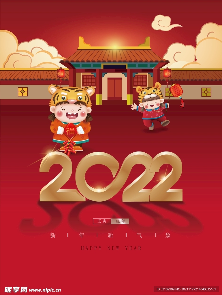 2022元旦春节插画虎年海报