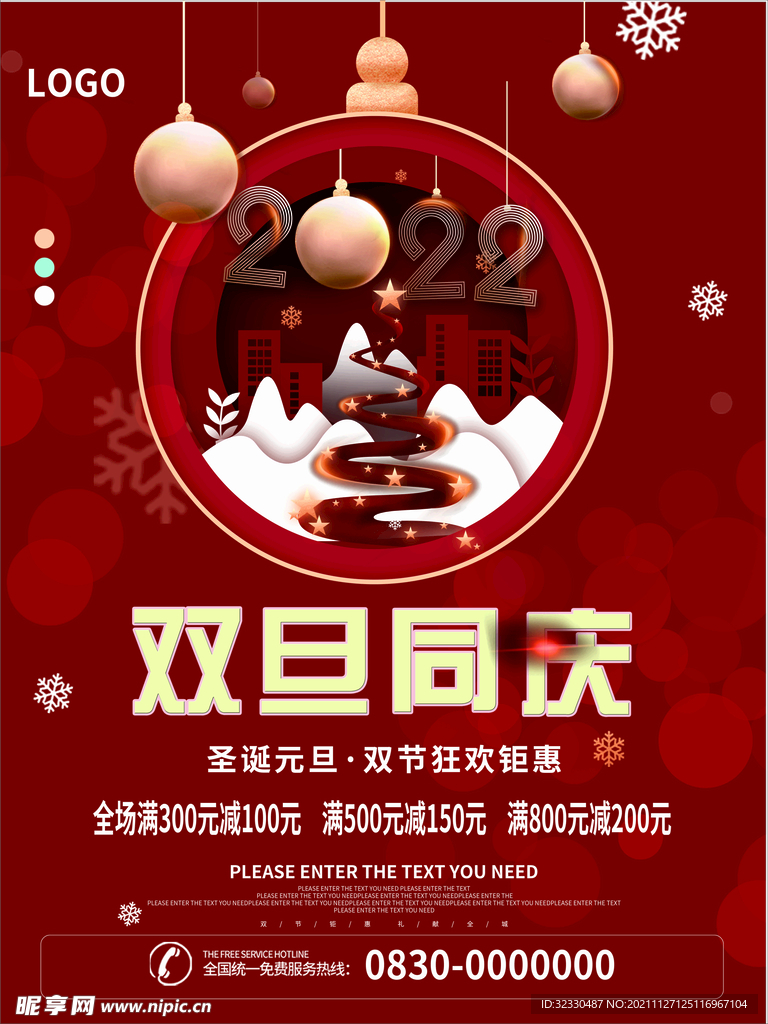 双旦同庆