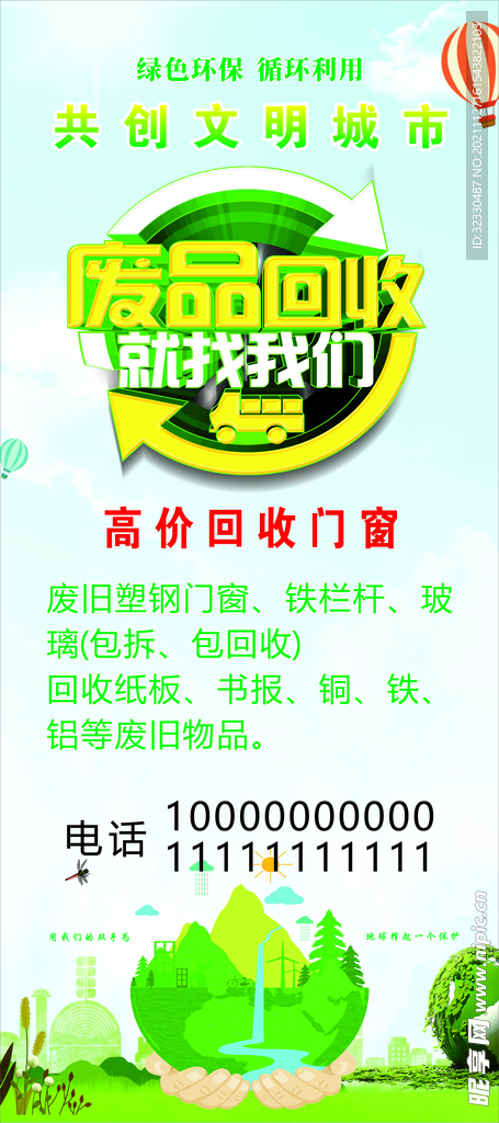 环保展架