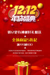双12年终盛典