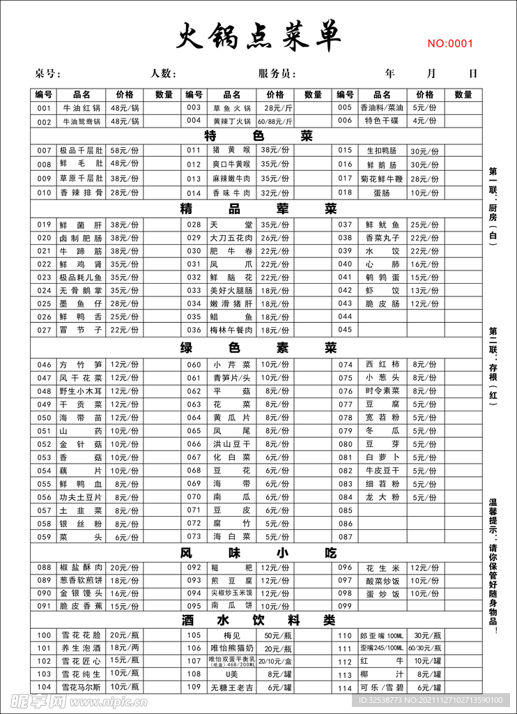 火锅点菜单图片