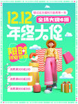 双十二年终大促宣传促销海报