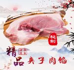 鲜肉