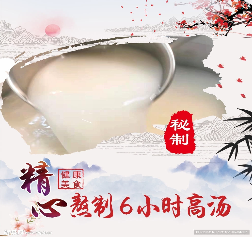 秘制高汤