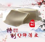 饺子皮