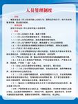 充电站人员管理制度