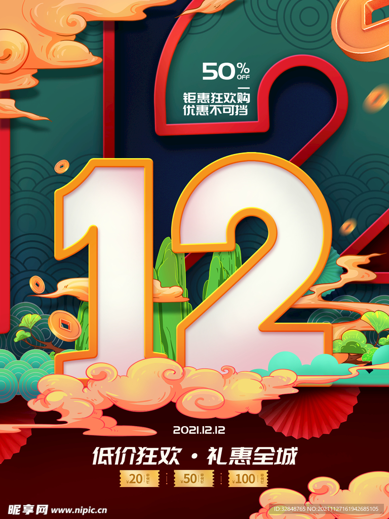 国潮风中国风双十二促销海报