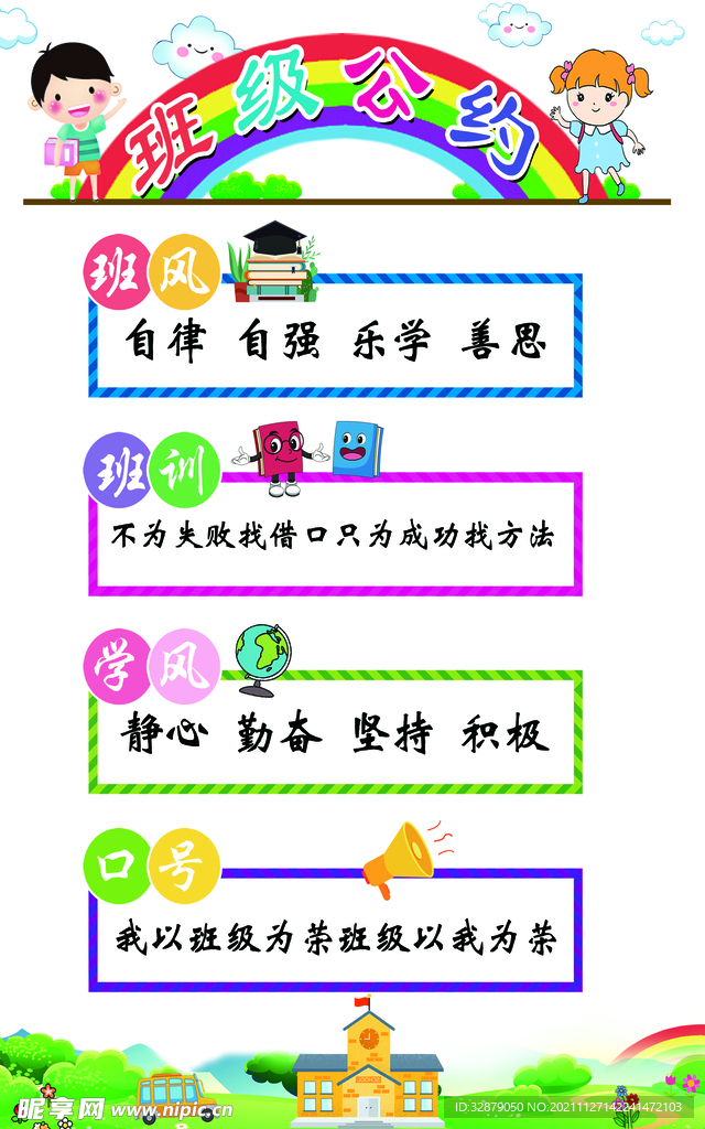 班级公约