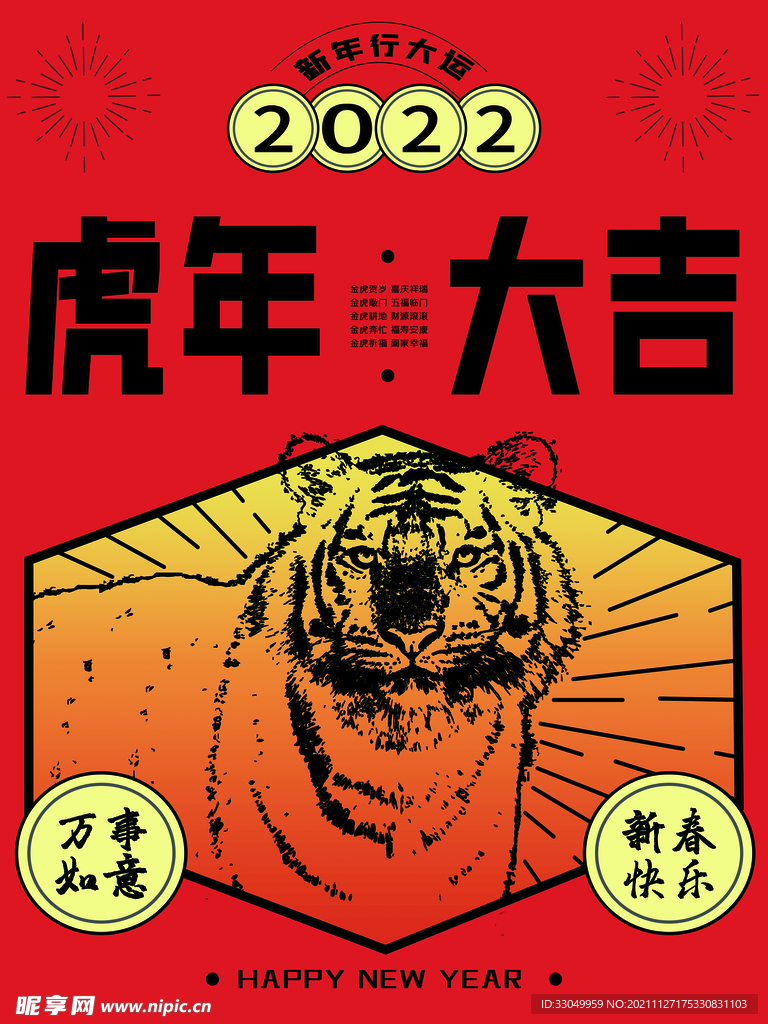 2022年新年海报