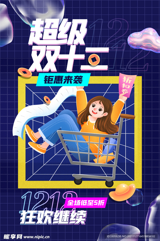 双十二促销折扣创意时尚海报模板