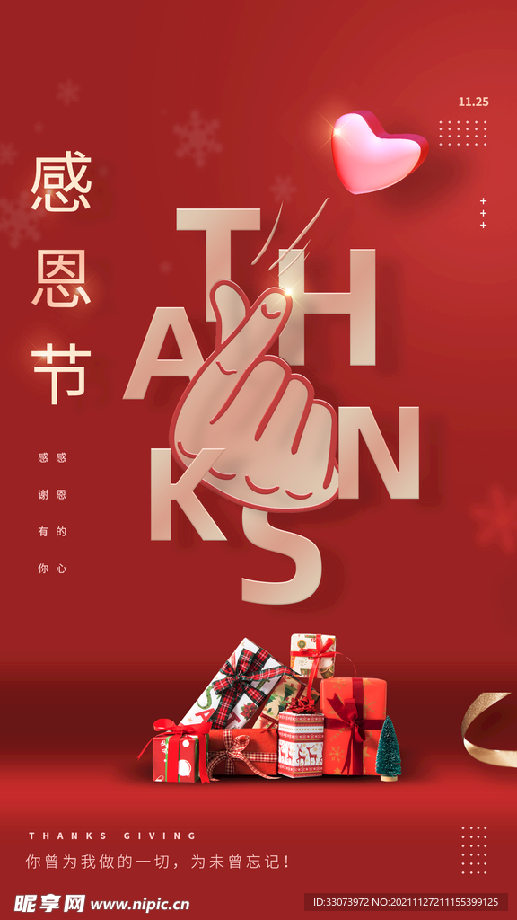 感恩节