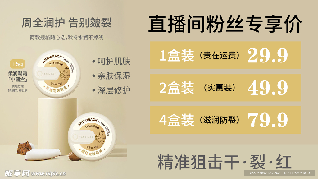 皴裂膏