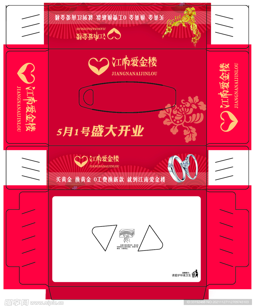 珠宝盒装抽纸江南爱金楼展开图