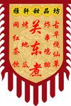 仿古旗