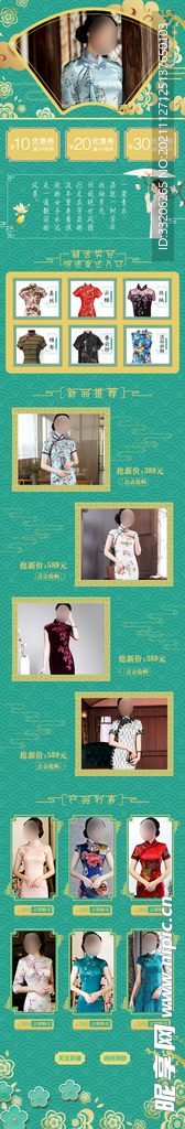 淘宝旗袍主页