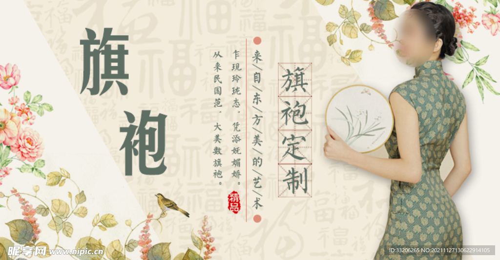 淘宝banner旗袍女装