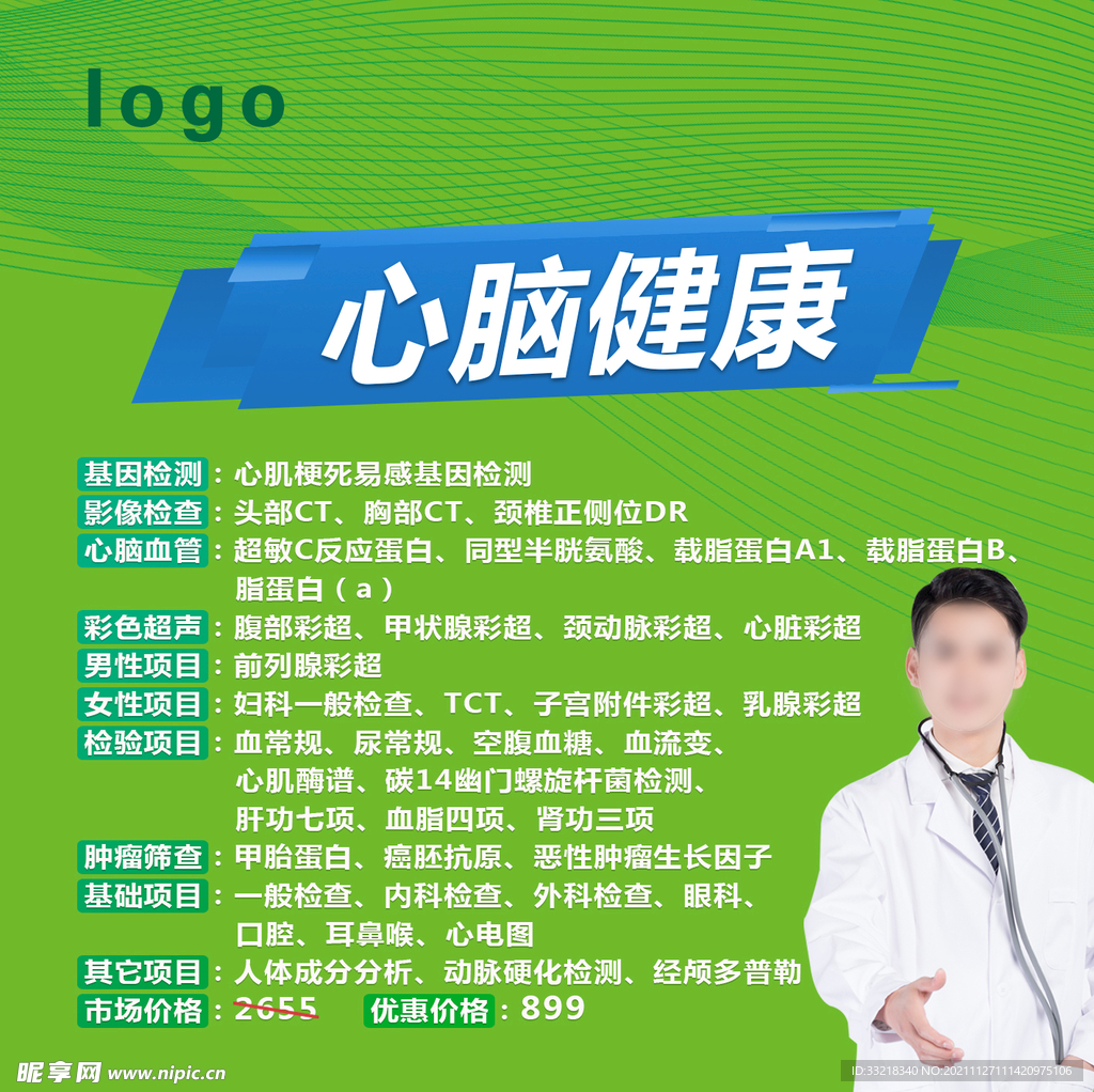 体检医生诊所心脑健康